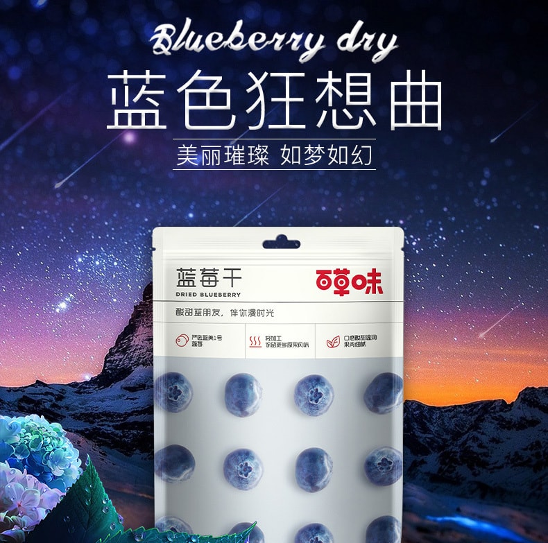 【中国直邮】百草味 BE-CHEERY 蓝莓干80g