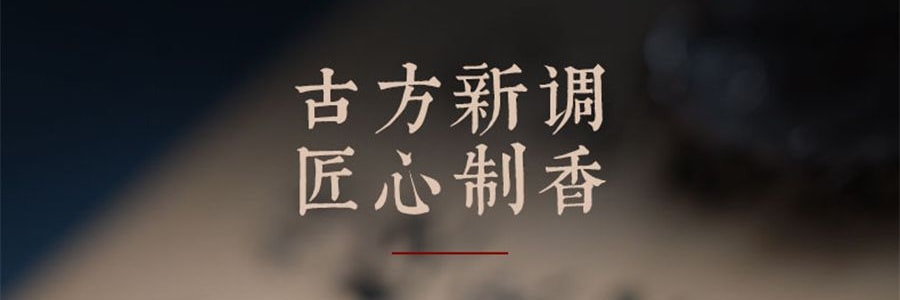 普云 古韵合香 鹅梨帐中香 线香檀香熏香天然沉香室内安神助睡眠香薰 20克