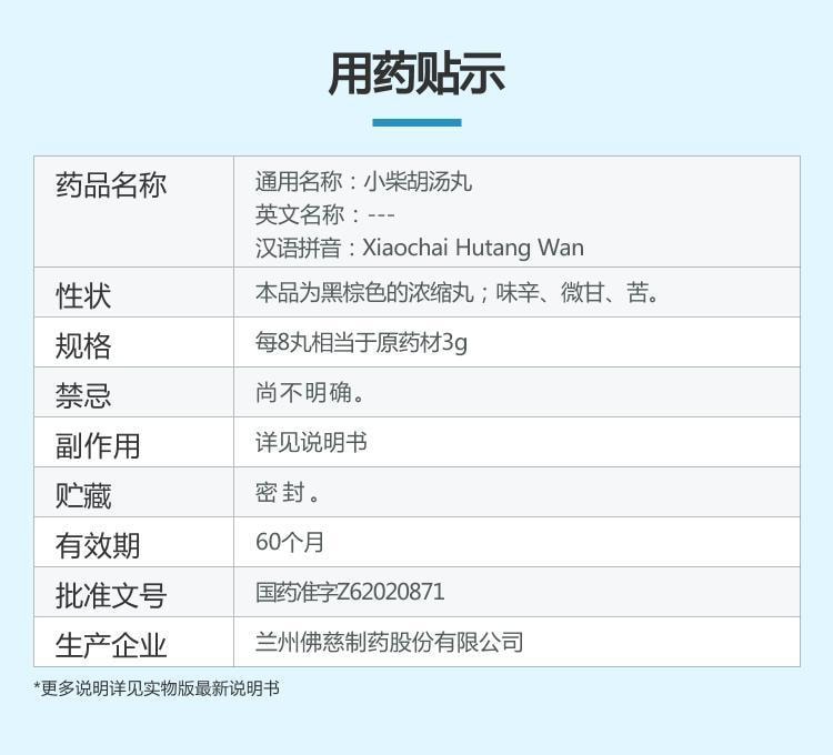 【中国直邮】 佛慈 小柴胡汤丸 解表散热 疏肝和胃 用于寒热往来胸胁苦满心烦喜吐口苦咽干 200粒/盒