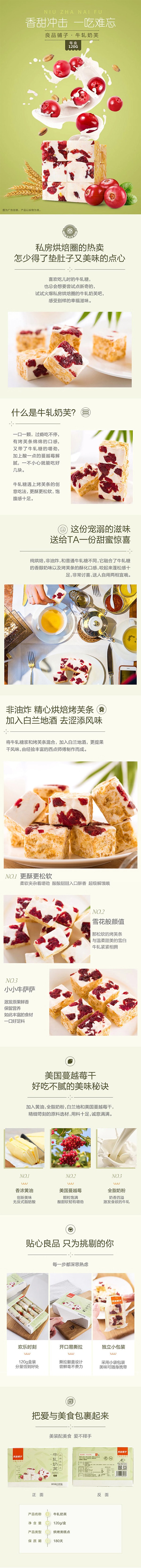 [中國直郵] BESTORE 良品鋪子牛軋奶芙蔓越莓味120g
