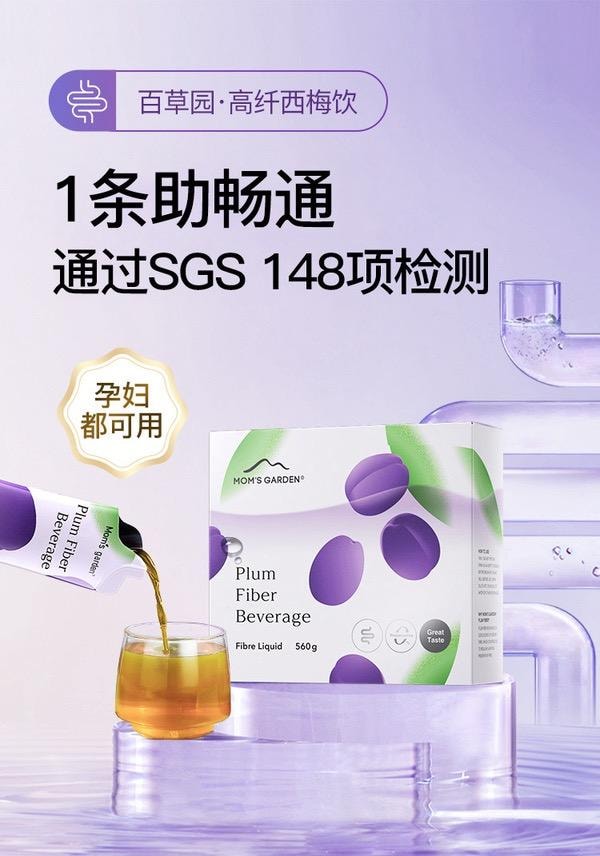 【香港直邮】 百草园 Mom's Garden 高纤西梅饮  益生元+膳食纤维  14条/✖️6盒 温和通便·肠道调理·独立便携