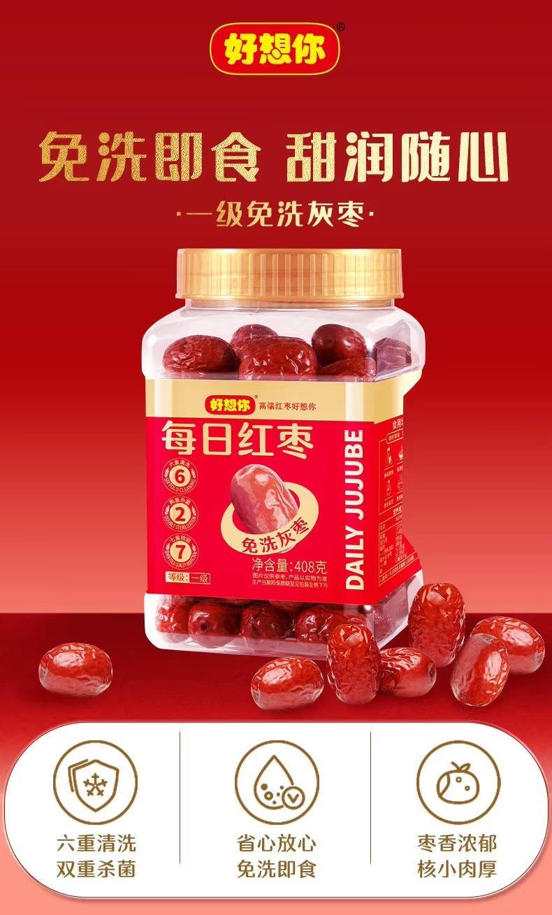 好想你 送禮佳品 每日紅棗 一級免洗紅棗 產地直採 樹上自然吊乾 多種吃法 口感香甜 408g