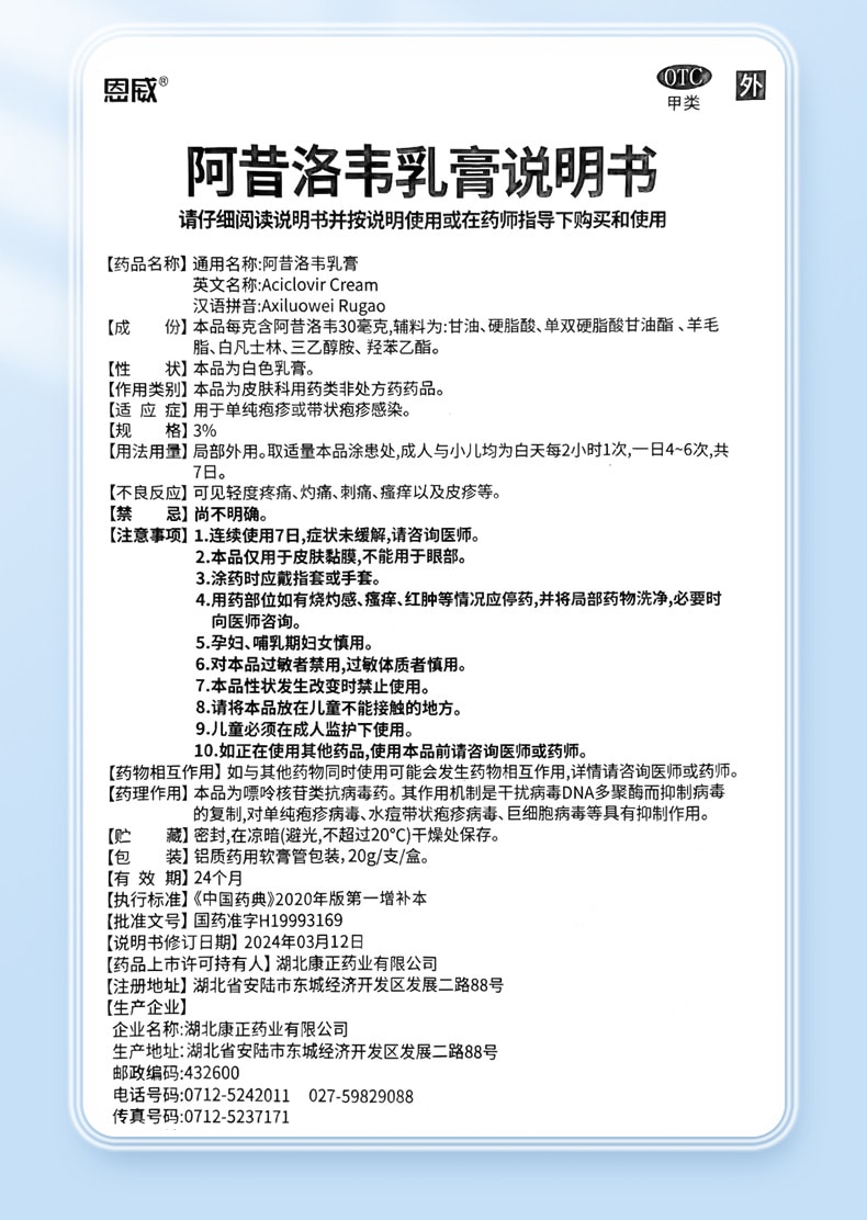 【中国直邮】 恩威 阿昔洛韦软膏 正品抗病毒阿西洛韦阿希洛韦带状单纯疱疹药膏 20g/盒