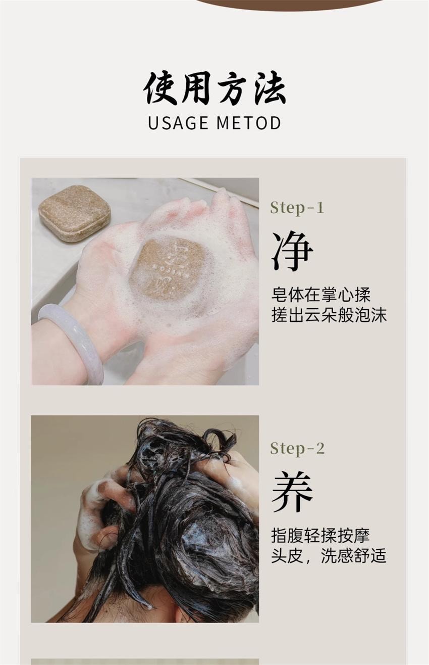  【中國直郵】墨見 側柏葉何首烏草本洗髮皂 手工洗頭香皂滋養護髮控油去屑防斷發 90g/盒