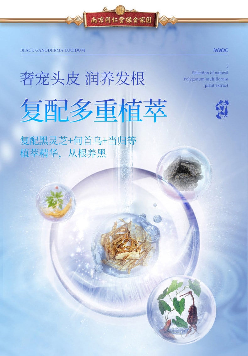 【中國直郵】南京同仁堂 何首烏黑靈芝草本潤養白髮轉黑髮洗髮水控油烏發 洗髮露510ml