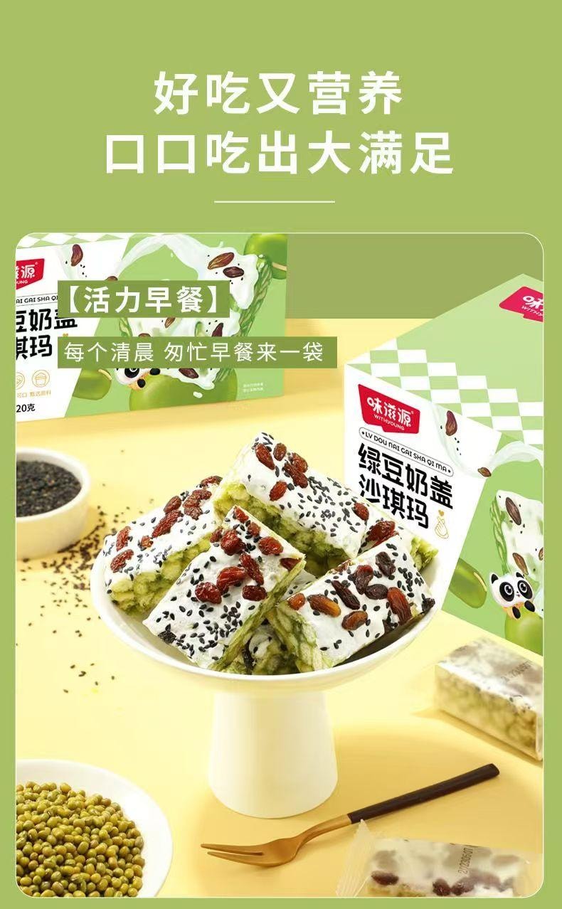 味滋源 绿豆奶盖沙琪玛  清新酥软 丰富果粒 奶盖浓郁绵密 好吃营养 210g 12块分装 袋装