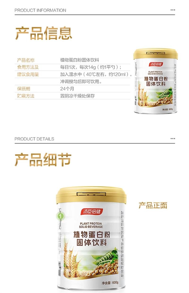 【中国直邮】  汤臣倍健 植物蛋白质粉大豆豌豆蛋白粉600g成人男女健康营养