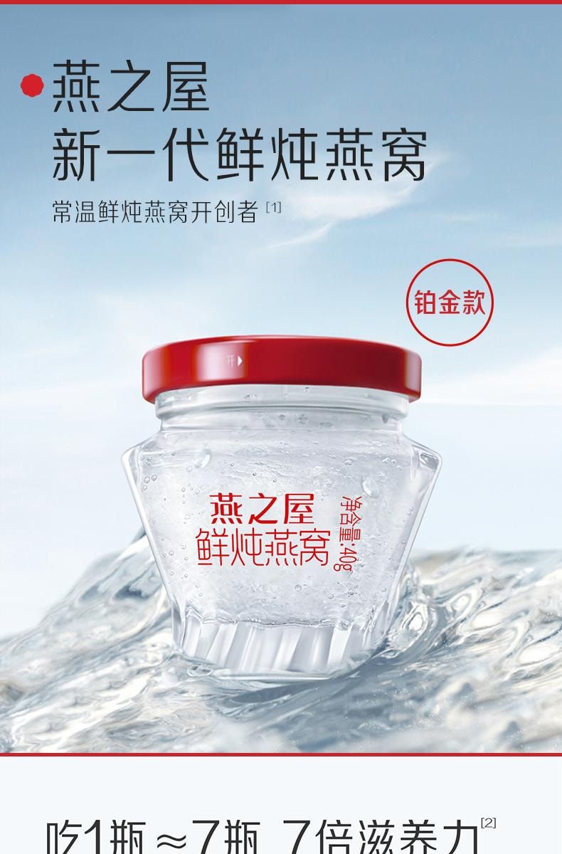 【中國直郵】 燕之屋 精燉燕窩 40g*8瓶 補血補氣 印尼燕盞原料中老年養生品 女性滋補品孕婦日常營養禮品節送禮