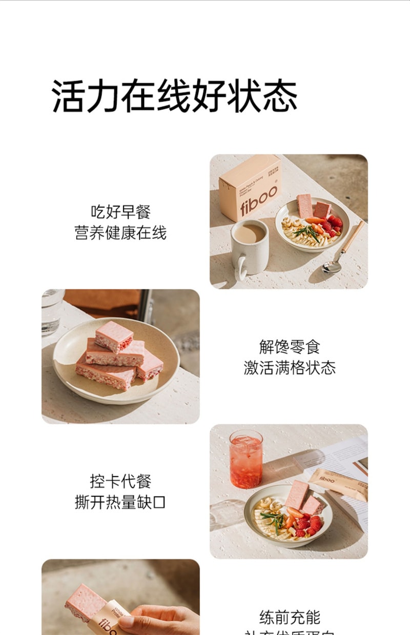 【中国直邮】fiboo 蛋白棒饱腹代餐能量棒乳清0额外添加蔗糖脂肪卡健身谷物食品 莓果+香蕉+芋泥+白桃+生椰