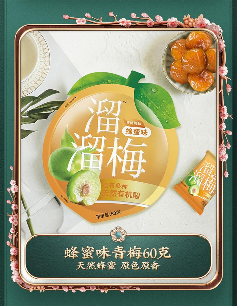 【中國直郵】 溜溜梅 咖啡味青梅 果脯爆款零食52g/袋
