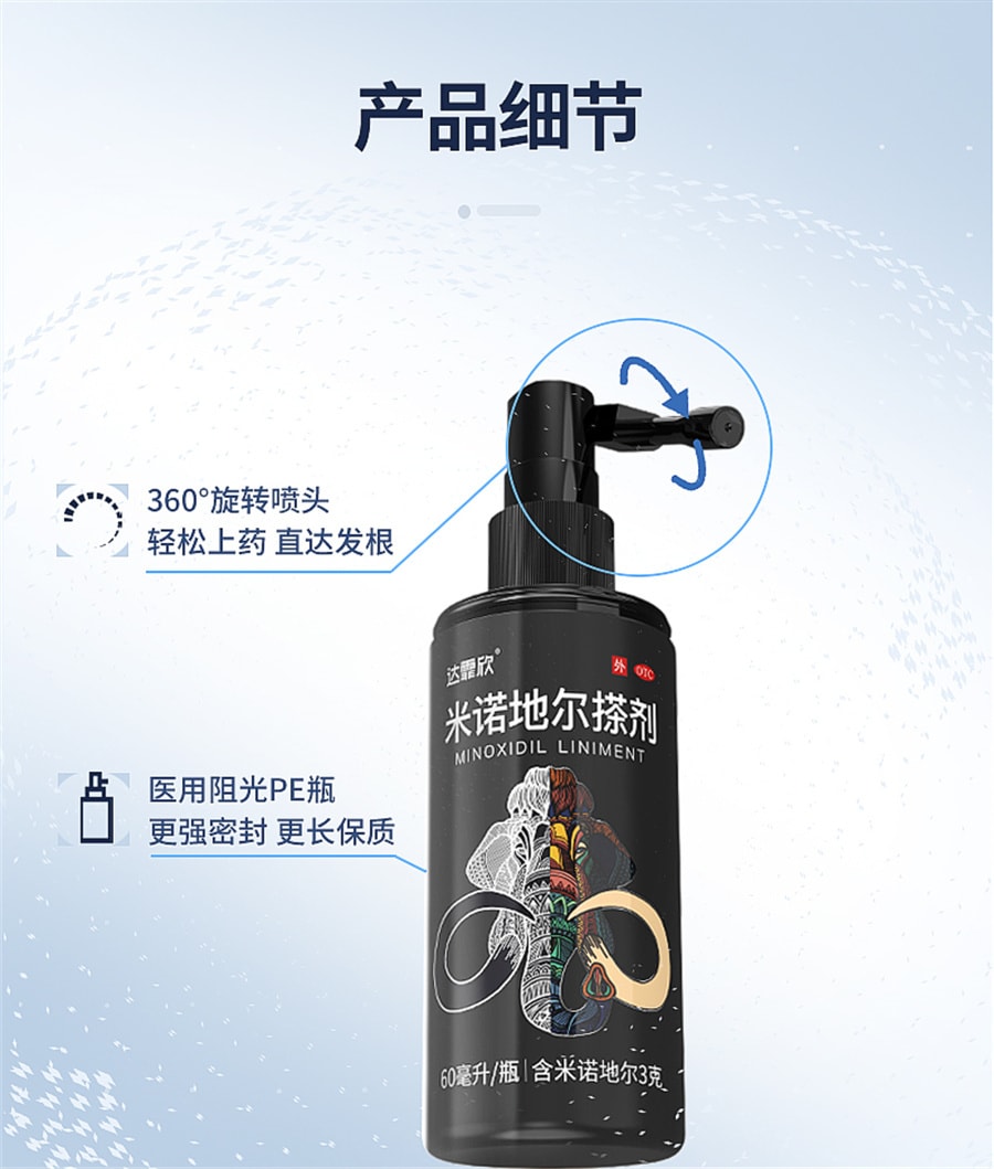 【中国直邮】 达霏欣 米诺地尔搽剂男女性脂溢性脱发生发液上药器  5%*60ml/盒男士