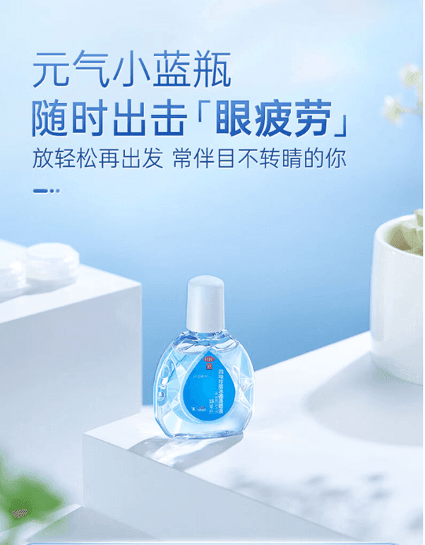 【中国直邮】珍视明 四味珍层冰硼滴眼液 眼药水 适用于眼干眼涩 视力模糊 干眼症 假性近视 15ml/盒