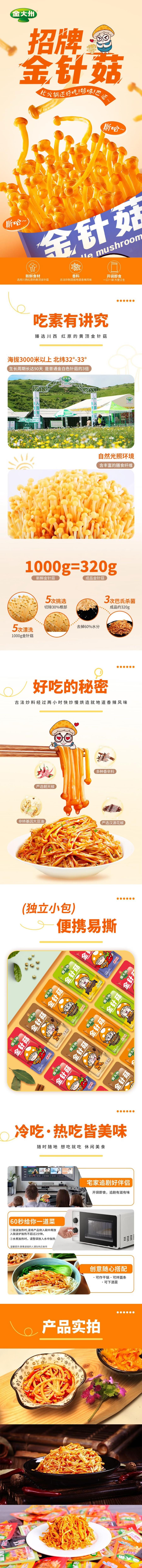 【下饭菜 开胃咸菜】金大州 金针菇 开袋即食下饭菜 烧烤味金针菇小菜熟食 150g