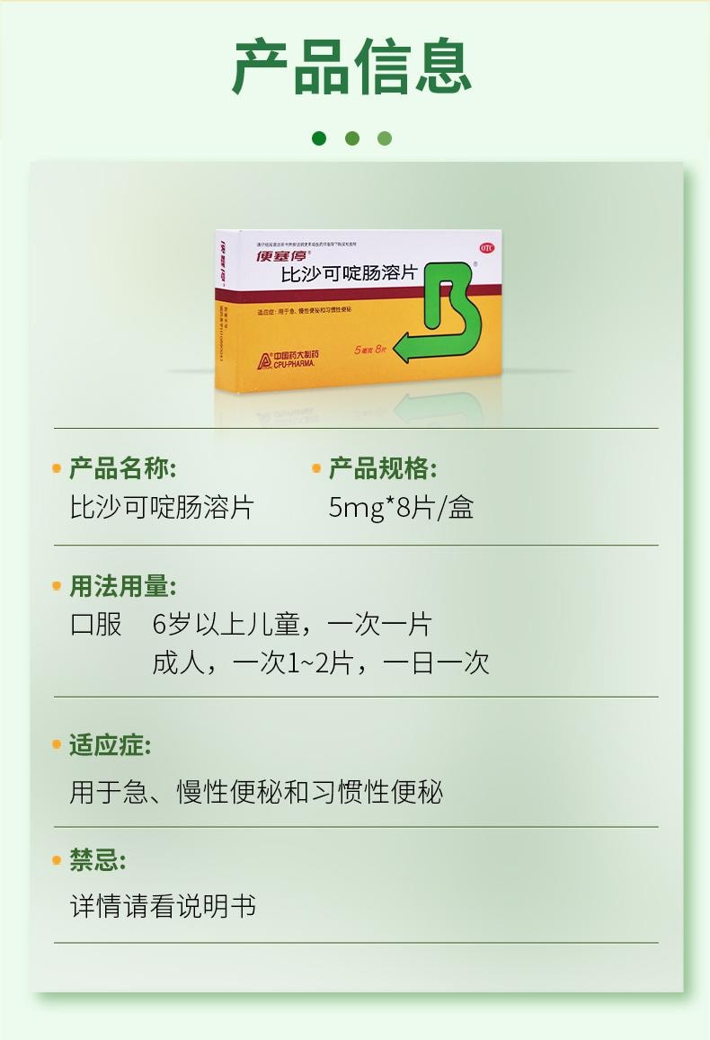 【中国直邮】 便塞停 治便秘润肠通便排宿便老人通便灵排泄药正品 8片/盒