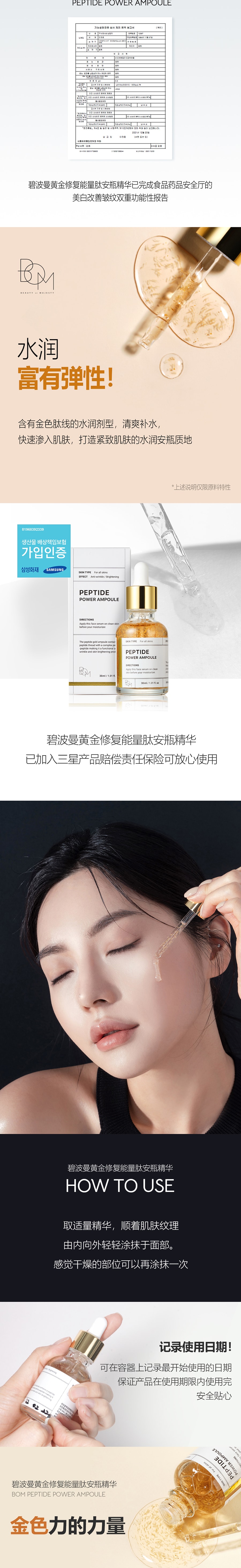 韓國BOM 黃金修復能量勝肽安瓶精華 淡化細紋 抗皺美白 提拉緊緻 30ml