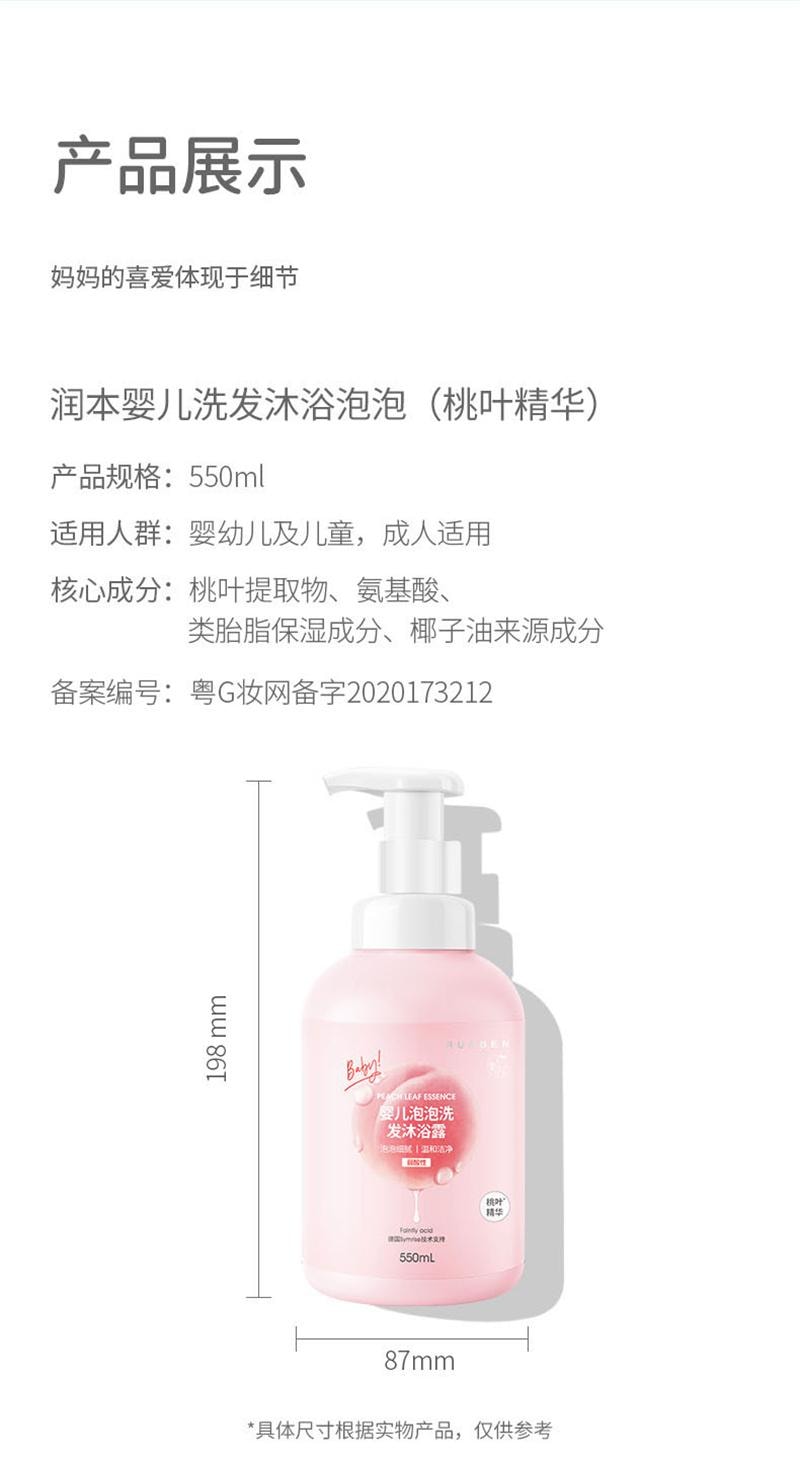 【中國直郵】 潤本| 桃葉精華泡泡洗髮沐浴露小孩洗髮沐浴露二合一兒童 550ml