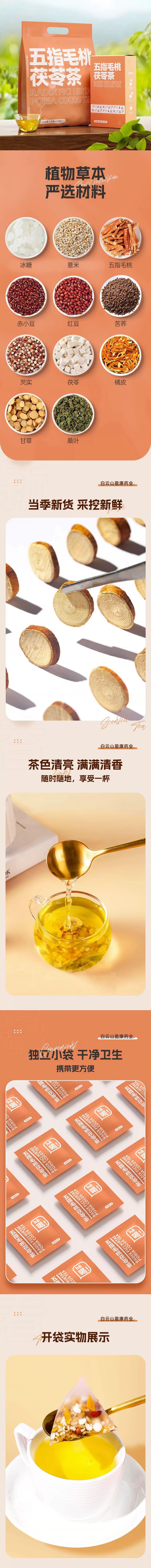 广药白云山 五指毛桃茯苓茶 8克*15包 【健脾胃 祛湿气好茶】【易水肿 免疫力低就喝它】【泡完还能吃的健康茶包】
