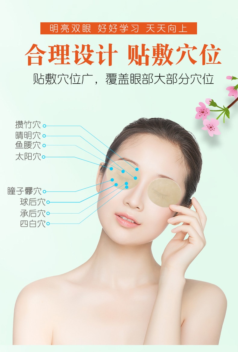 中國 南京同仁堂 視力眼貼 緩解眼部疲勞 改善視力 眼部護理 20貼紙/盒