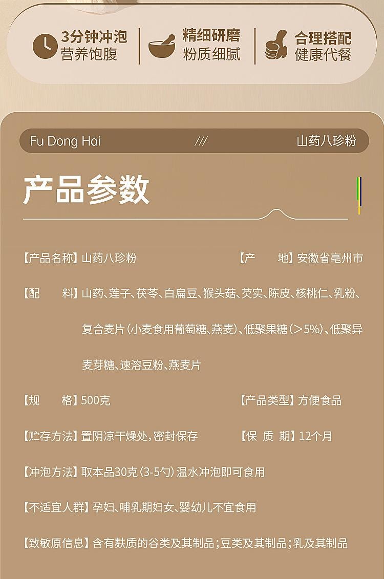 【中國直郵】 福東海 山藥八珍粉茯苓蓮子猴頭菇養胃穀物中式代餐即沖早餐 500g/罐