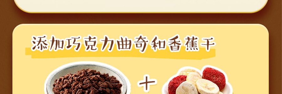 日本CALBEE卡乐比 即食水果谷物燕麦片 巧克力香蕉味 700g