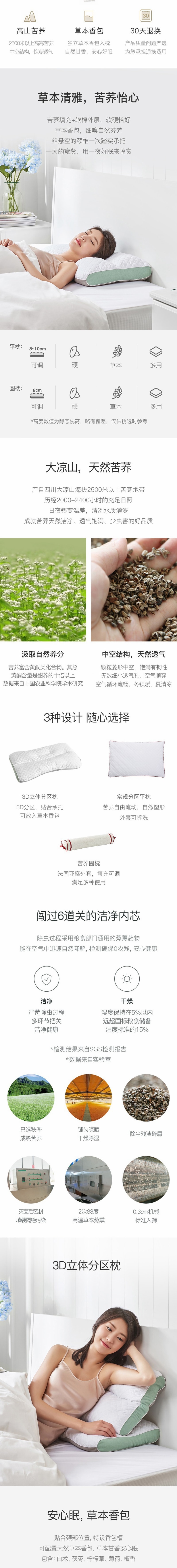 网易严选升级款怡眠高山苦荞枕 可调节可组合 3D立体分区枕(不含香包)