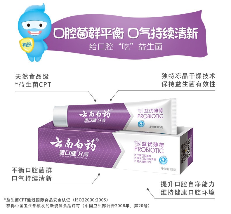 【中国直邮】云南白药  金口健牙膏国货清新激爽薄荷牙膏祛除口腔异味  105g/盒