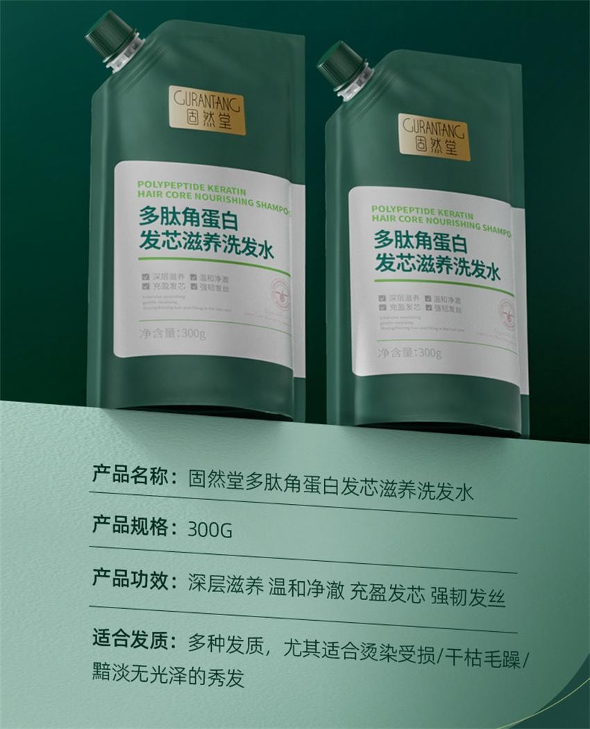 【中國直郵】 固然堂 多肽角蛋白髮芯滋養洗髮水 柔順改善毛躁乾枯 滋養修護防斷發 300g/袋【李若彤-明星代言】