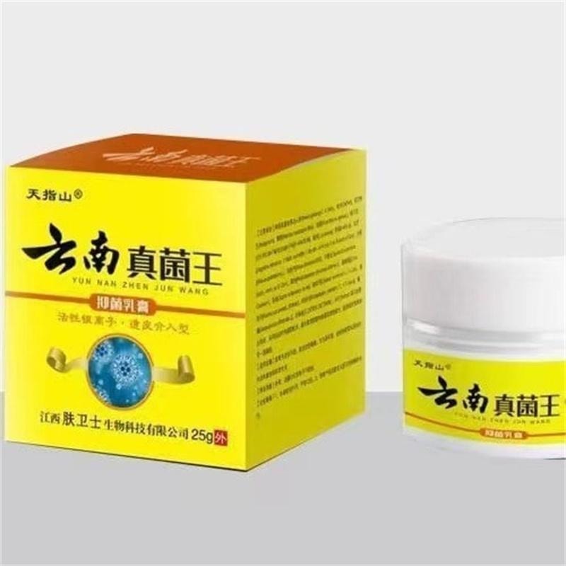 天指山 脚气偏方乳膏脚气水泡湿疹 脱皮膏外用乳膏 云南真菌王25g/盒