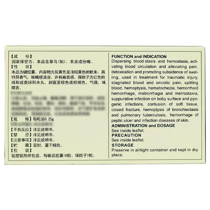【中國直郵】 雲南白藥 精選膠囊 散瘀止血 活血止痛解毒消腫16粒/盒