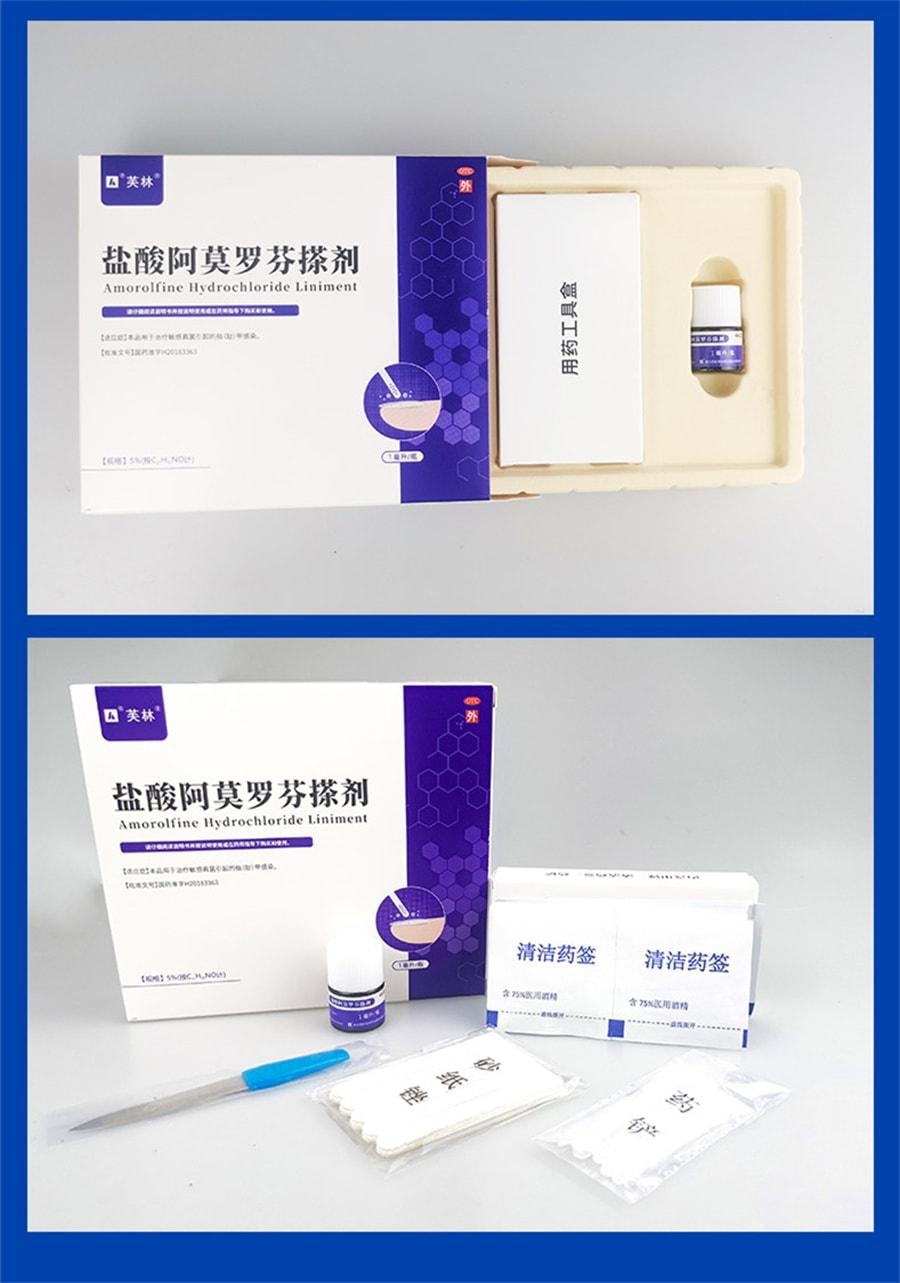 【中國直郵】 芙林 鹽酸阿莫羅芬搽劑 阿莫羅芬擦劑治灰指甲 強滲透 殺菌抑菌 1ml/盒