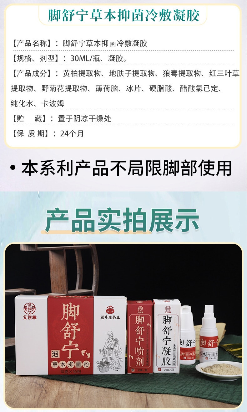 【中国直邮】脚舒宁草本抑菌粉 100g