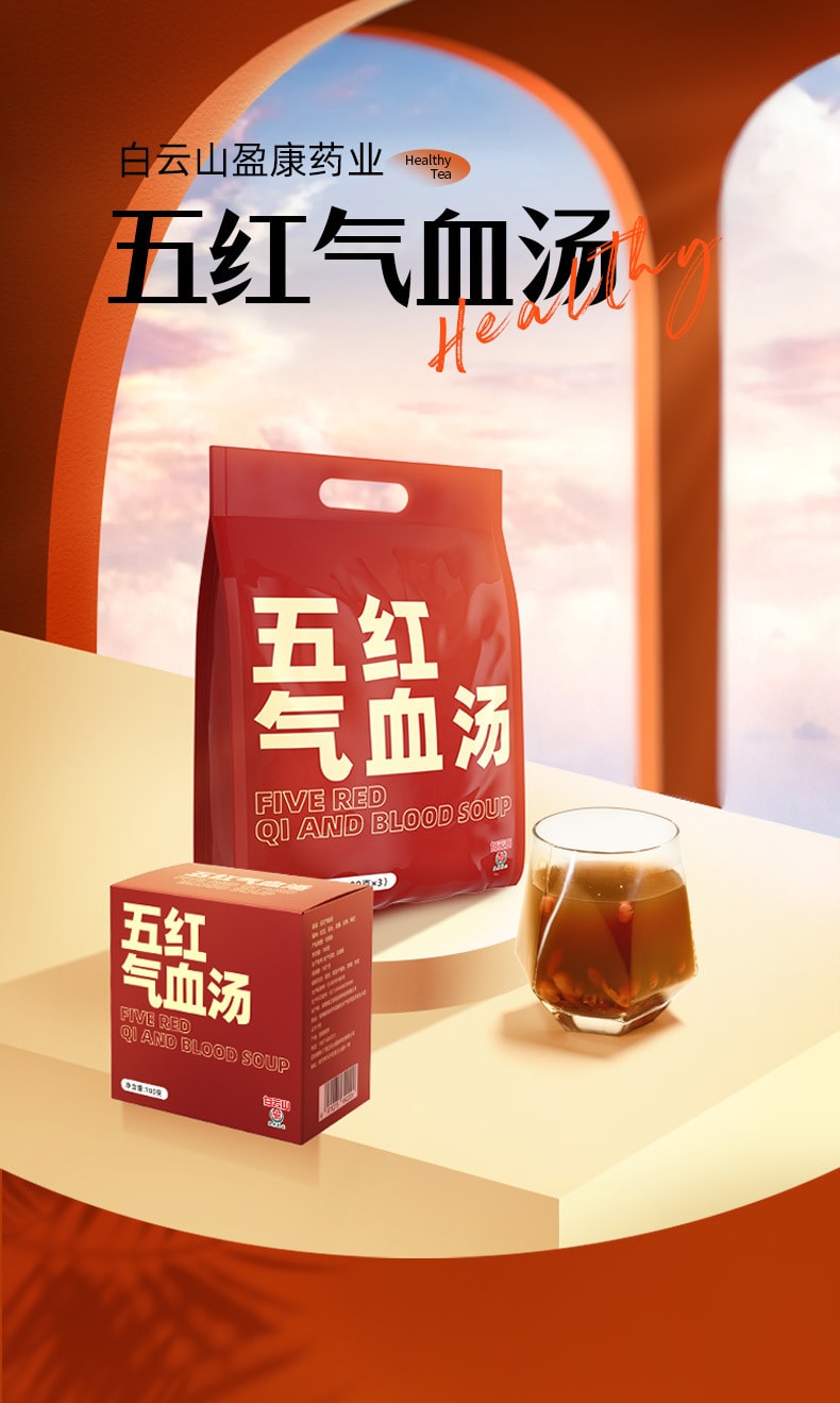 【中国直邮】白云山 五红气血汤 哺乳期产后月子汤 原料气血包养生茶汤100g/盒