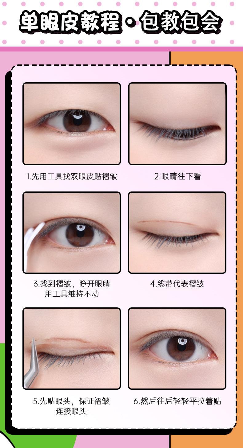 【美目貼】雙眼皮貼 美目貼 單眼皮 腫眼泡 無痕超隱形 大眼美目貼-小月牙300貼