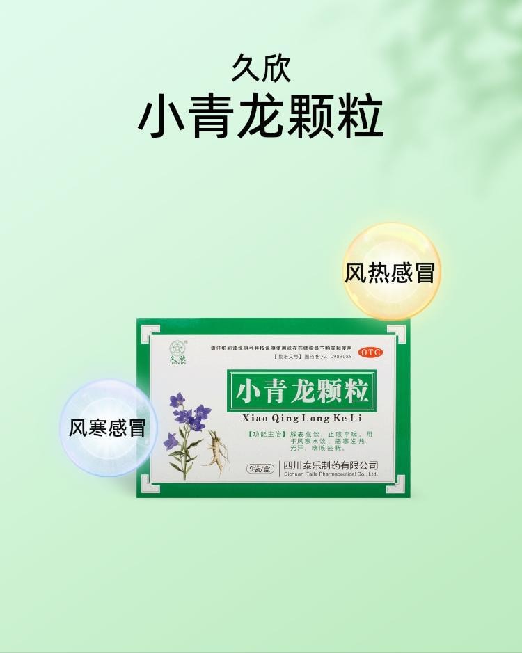 Xiaoqinglong Granules Treat Sore Throat Cough Without Sweating Cough Panting Wind Cold Cold Cold 9 Bags/box