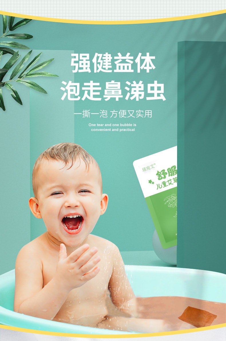 中國直郵 南京同仁堂 中藥泡澡藥包增強兒童抵抗力 艾草泡澡包一盒