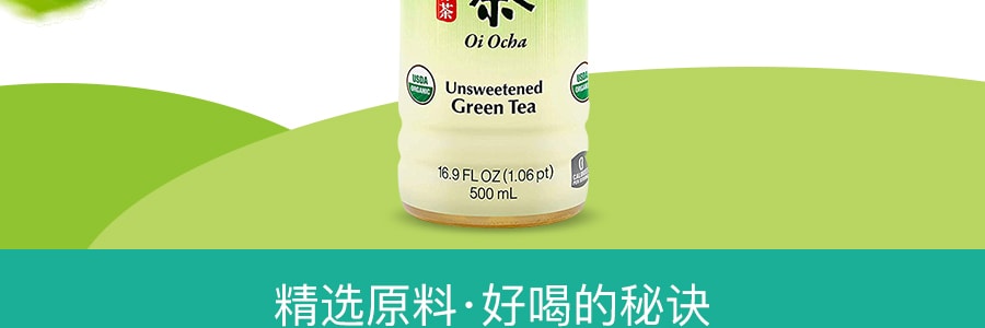 日本ITO EN伊藤園 無香料無糖天然有機綠茶 500ml USDA有機認證