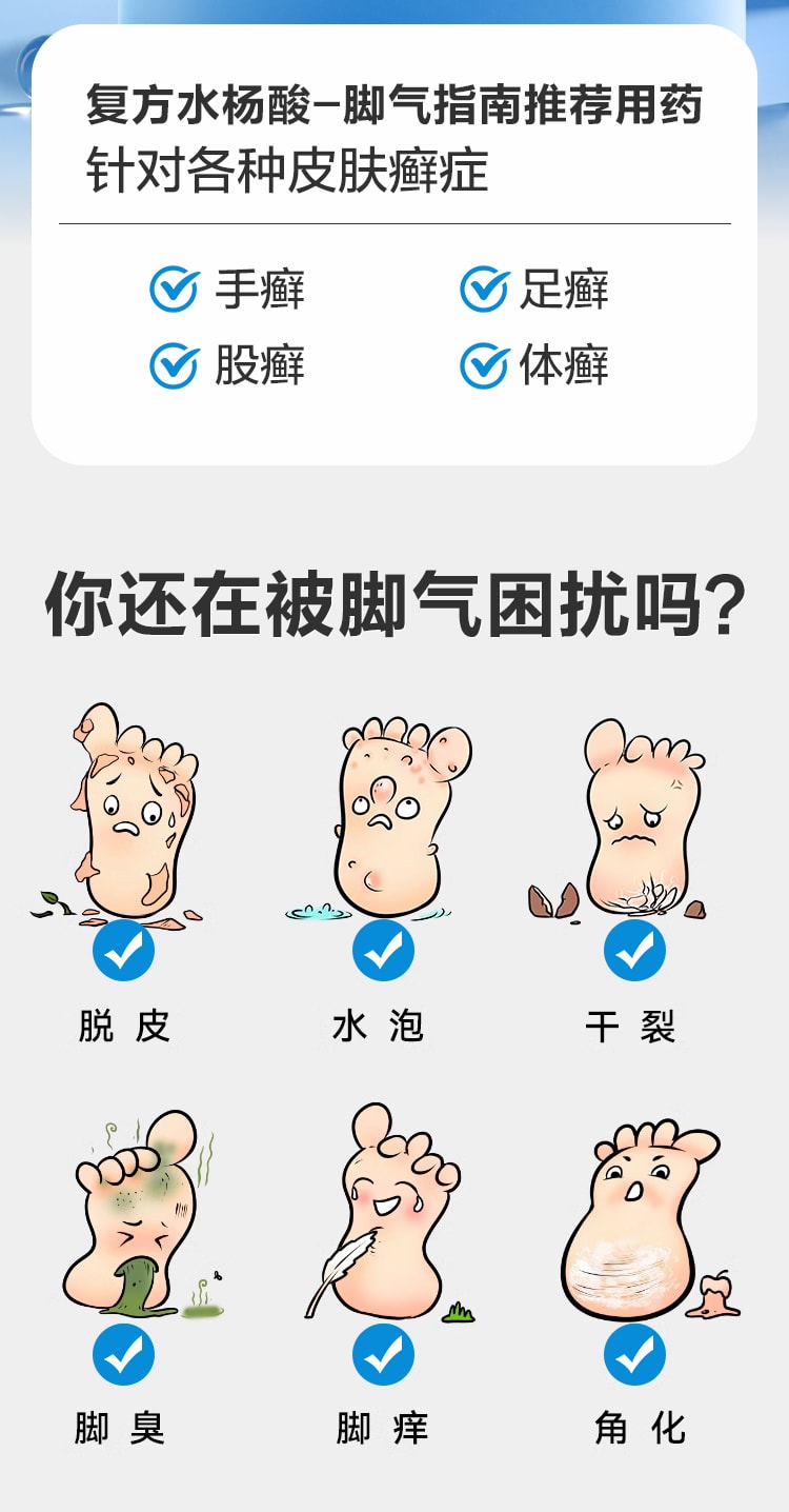 【中國直郵】 三益 複方水楊酸搽劑 腳氣止癢脫皮殺菌 水泡爛腳丫藥 去真菌感染專用治療15ml*1瓶/盒
