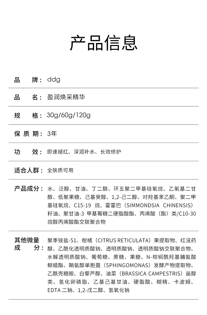 【中國直郵】 ddg 維生素B5煥活保濕修護精華 補水保濕維穩修護 30g/瓶【滋潤版】
