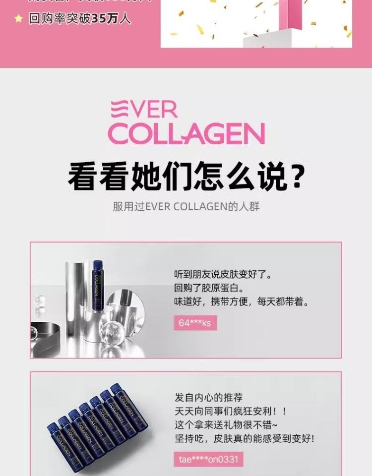  韓國 EVER COLLAGEN BEAUTY+ 【韓曉噯推薦】膠原蛋白飲 升級抗氧配方 每日美顏 20ml×10支