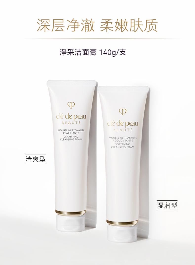 【日本直邮】CLE DE PEAU BEAUTE CPB 肌肤之钥 日版 洗面奶 净采洁面膏 湿润型140g