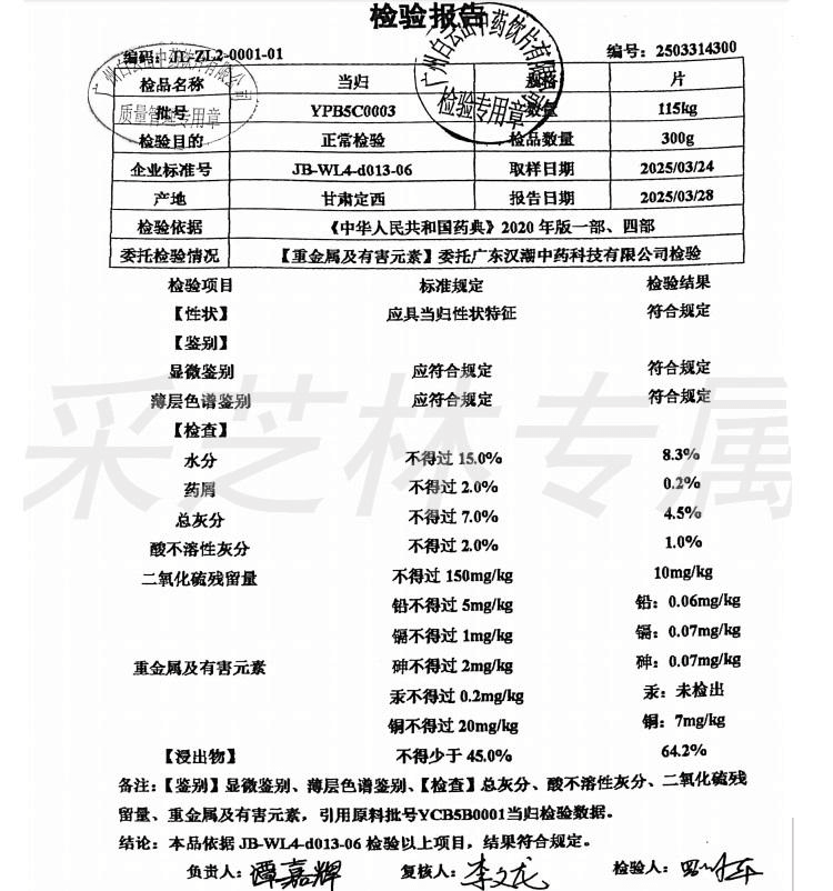 采芝林精选特级当归片 补气补血活血 月经不调 调经止痛 供货广东省中医 单克价便宜  100g