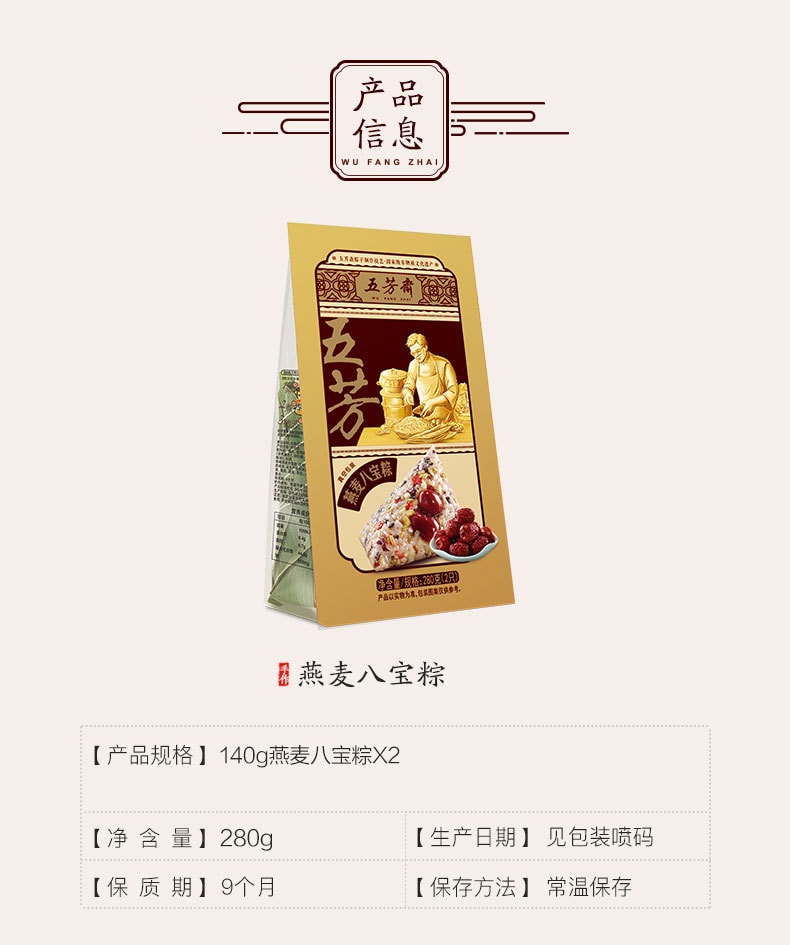 [中國直郵] WUFANGZHAI五芳齋燕麥八寶粽子140克*2隻嘉興特產