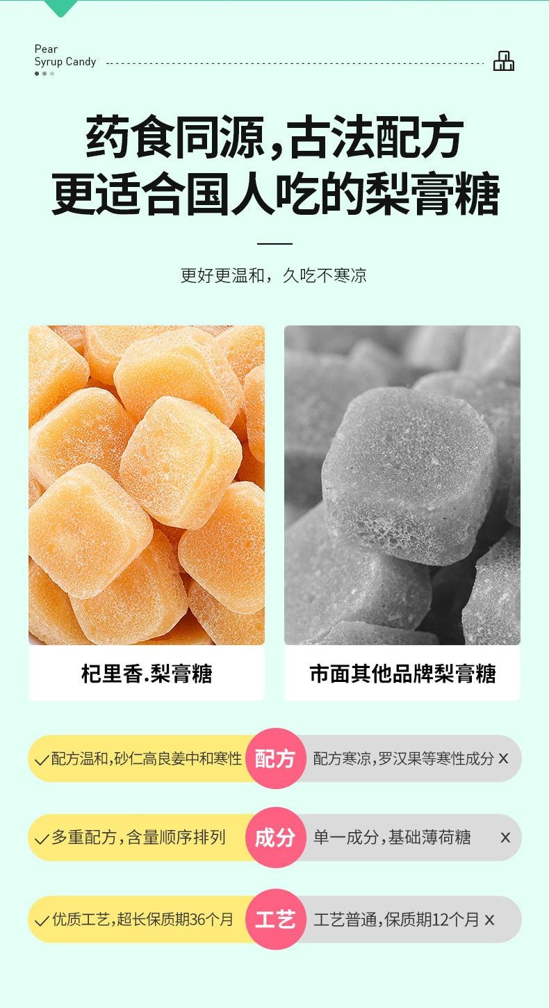  杞里香 清肺梨膏糖 250克 罐装密封保鲜装 东方滋补 平衡食养