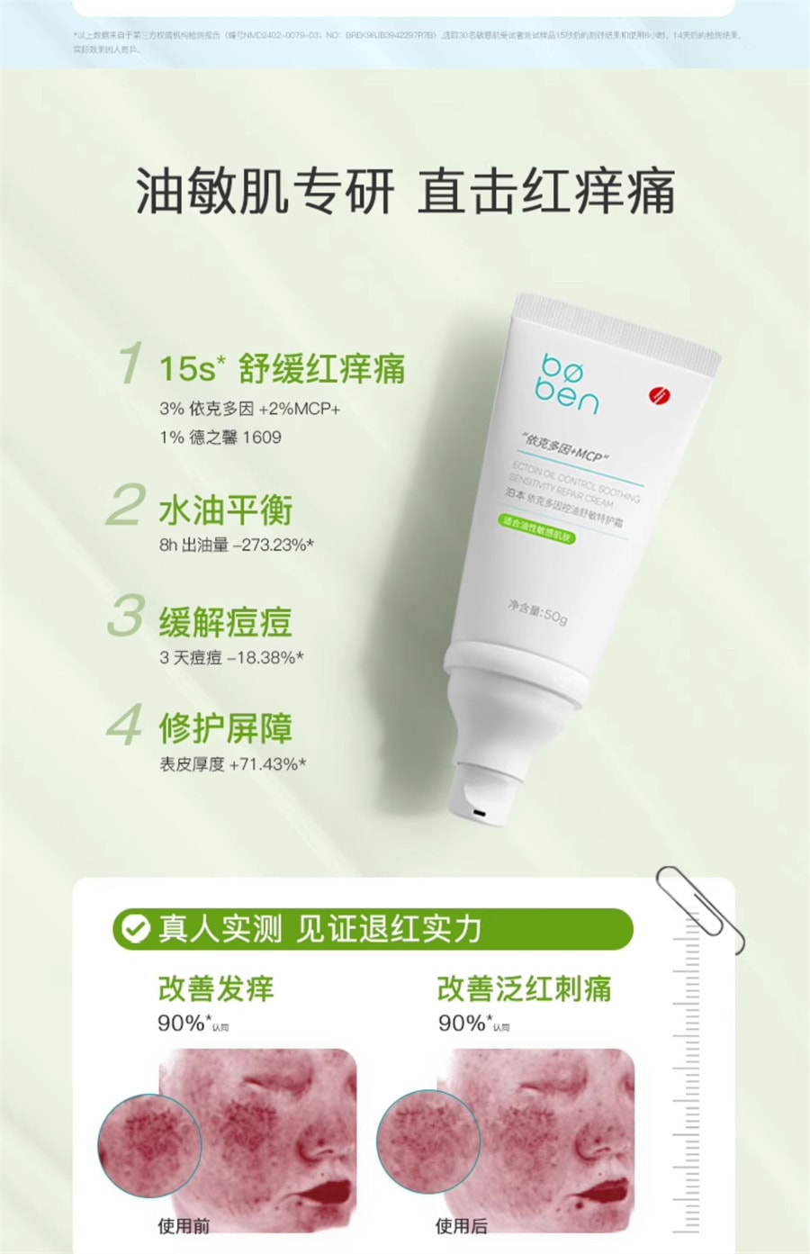 【中国直邮】 泊本 依克多因舒敏特护霜 舒缓敏感祛红祛痘保湿修护屏障面霜 50g/支(适用干敏性肤质)