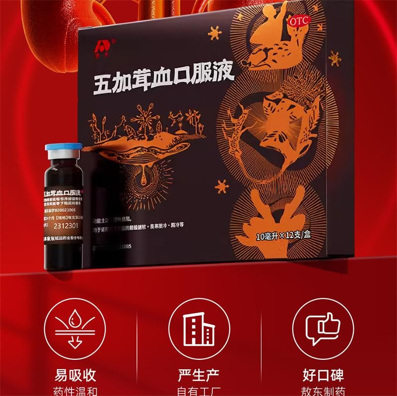 【中国直邮】 敖东 五加茸血口服液10ml*12支/盒 益气养血补肾壮阳强筋健骨气血不足肾虚