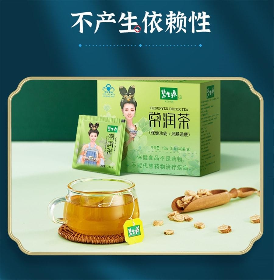 【中国直邮】 碧生源 常润茶 润肠通便茶叶 便秘茶肠清肠润茶排宿便 150g/盒