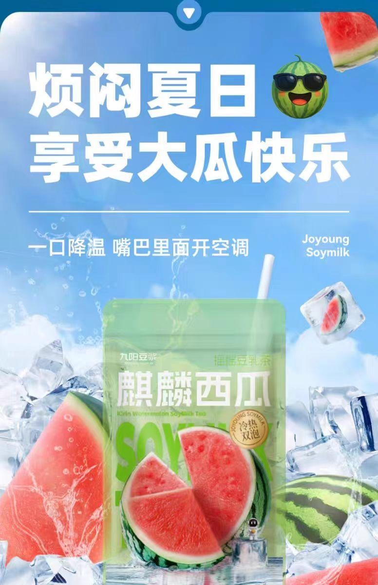 【中國直郵】 九陽豆漿 麒麟西瓜豆乳茶 140g*1盒