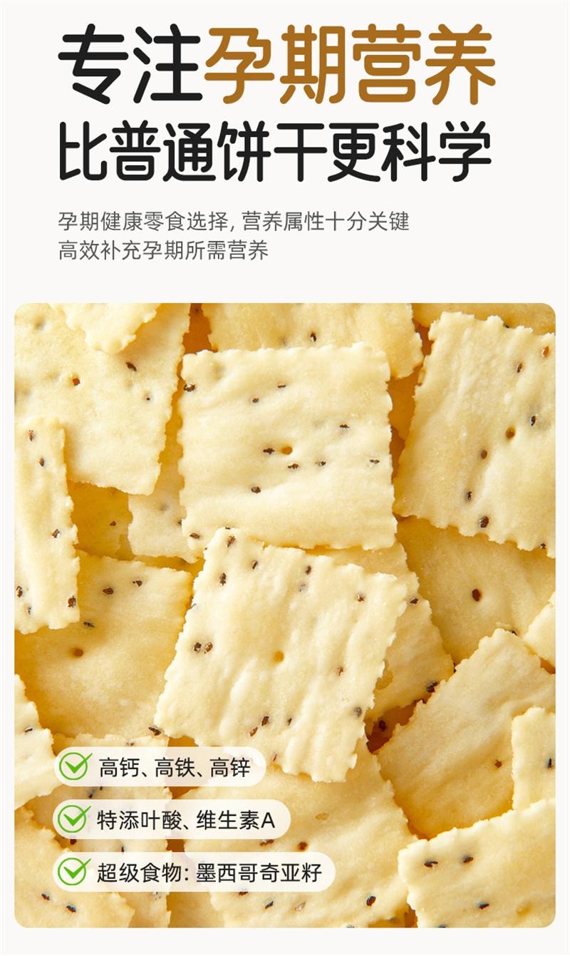 【中國直郵】 十月結晶 研食媽咪多維鈣鐵鋅蘇打餅乾胃酸低孕婦零食孕期營養小吃 120g*1盒