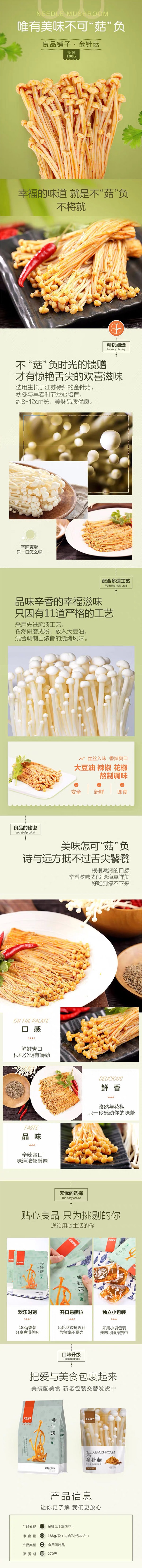 [中國直郵] BESTORE 良品鋪子金針菇燒烤味下飯菜休閒小吃188克