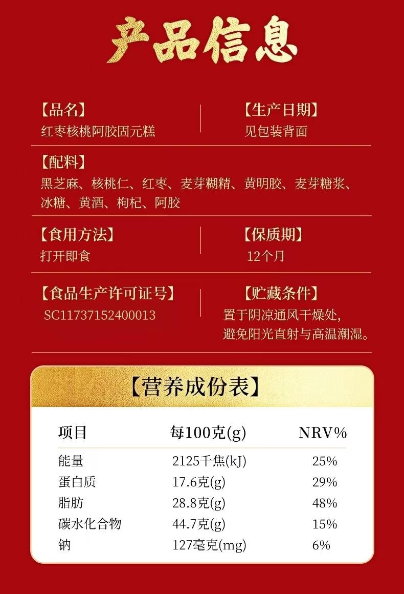 好想你 东阿阿胶原产 古法红枣核桃阿胶固元膏 含骨胶原蛋白肽 即食手工阿胶糕滋补礼盒 180克